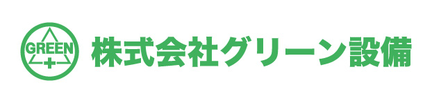 株式会社 グリーン設備